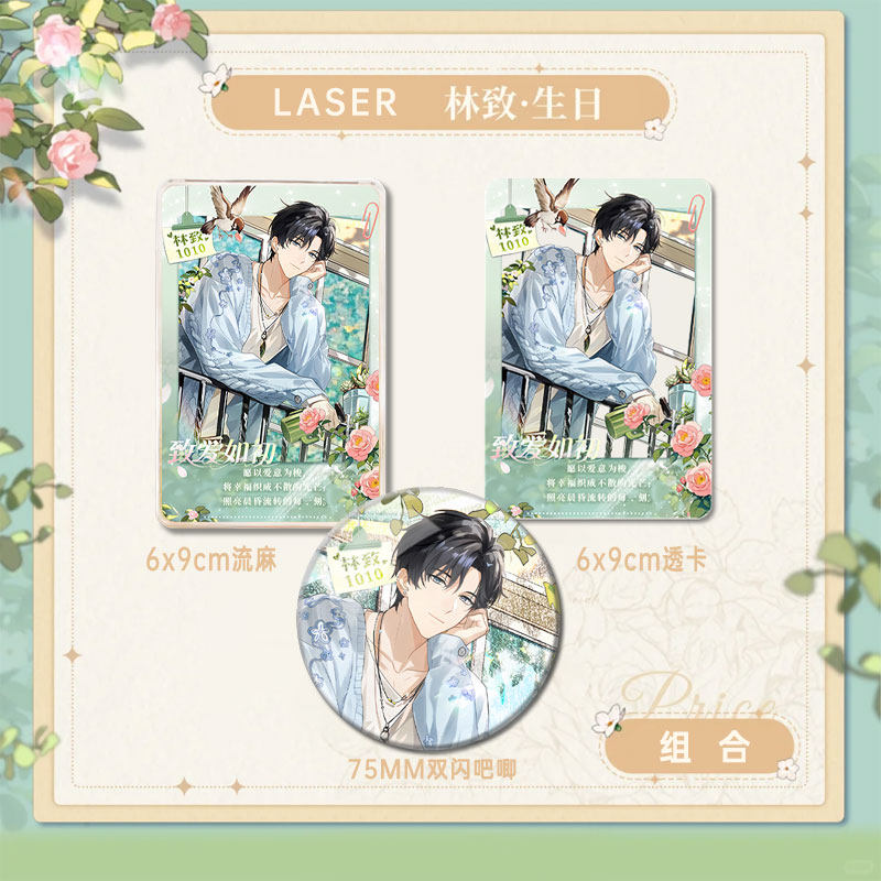 现货LASER出道日林致生爱