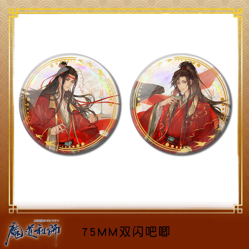 魔道祖师限定联名周边吧唧图片