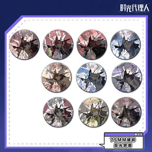 时光人夏斐vein系列徽章反光破碎刘枭程小时陆光乔苓周边吧唧