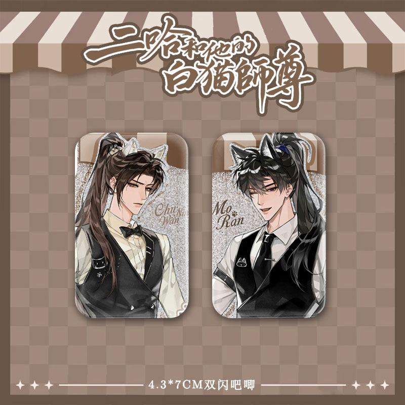 【现货直发】二哈和他的白