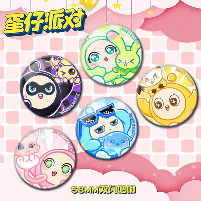 25新款蛋仔派对小粉小绿小蓝双闪吧唧徽章同人周边谷子礼物