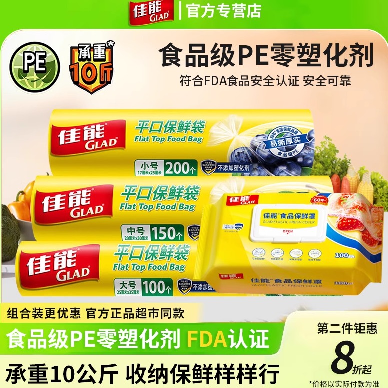 佳能食品级可冷藏保鲜袋组合装