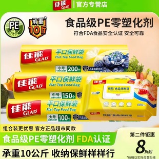 食品级包装 佳能保鲜袋100只加厚平口点断式 塑料袋厨房冰箱收纳袋