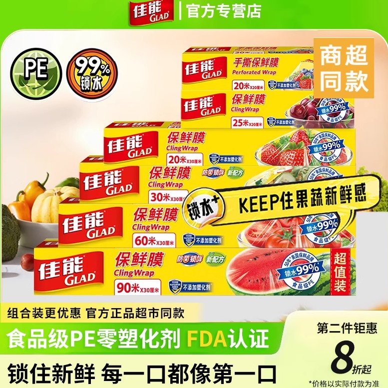 FDA食品级保鲜膜佳能pe