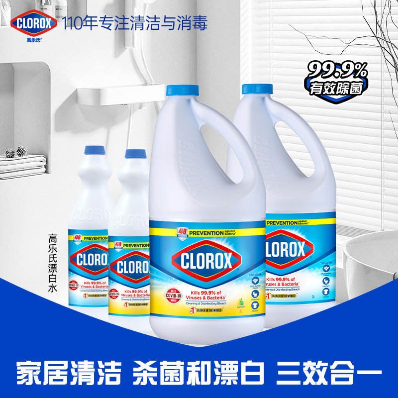 高乐氏漂白水CLOROX去渍含氯衣服去黄进口装漂白剂去污漂白色衣物