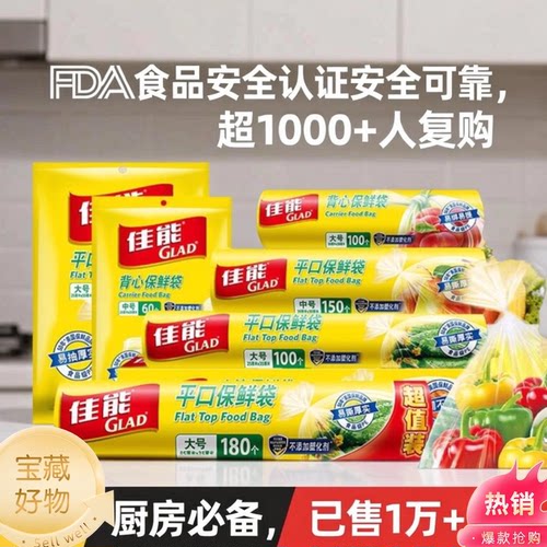佳能加厚点断平口保鲜袋