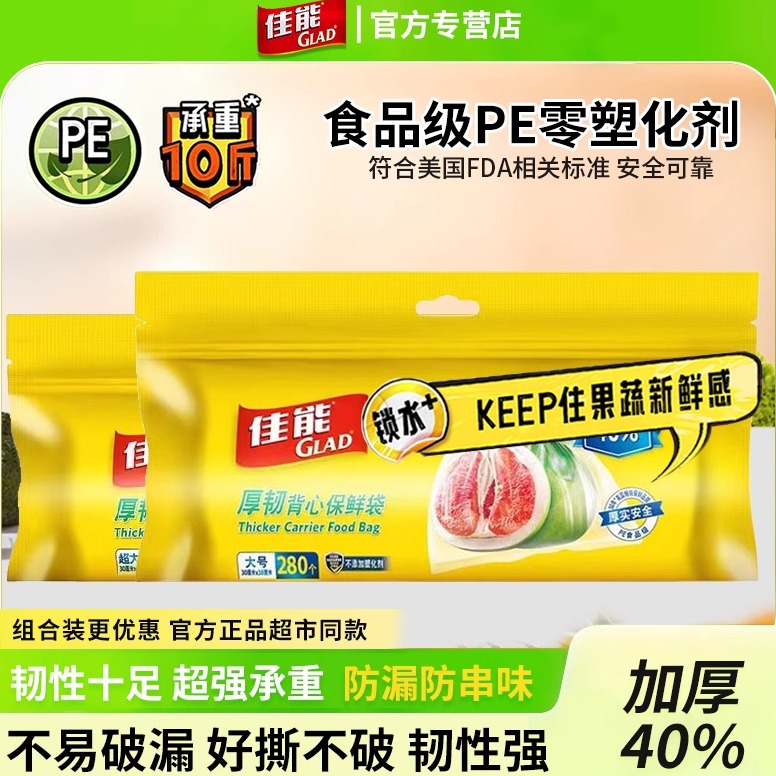 佳能背心保鲜袋食品级加厚密封袋