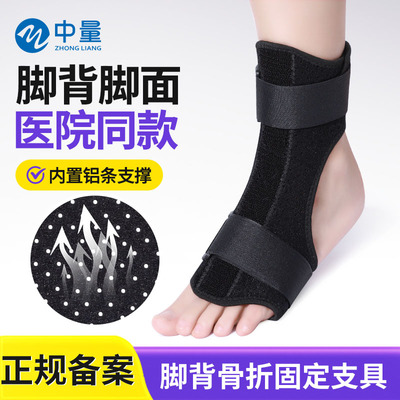 跖骨骨折护具脚背骨折固定器跖骨趾骨术后保护支具走路神器足下垂