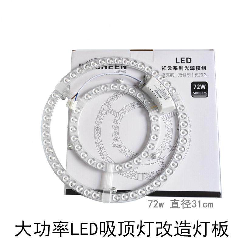 LED大功率灯芯72w灯板31cm替代改造客厅吸顶荧光灯管模组光源