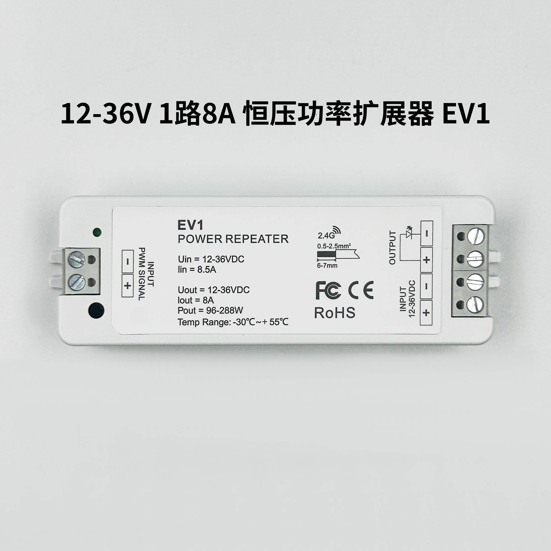 12-36V1路8A输入恒压大功率扩展器EV1单色恒压LED灯条扩展器