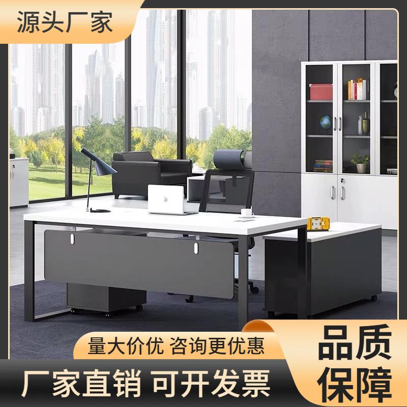 办公桌子老板桌现代简约办公桌椅组合办公室经理桌大班台办公家具