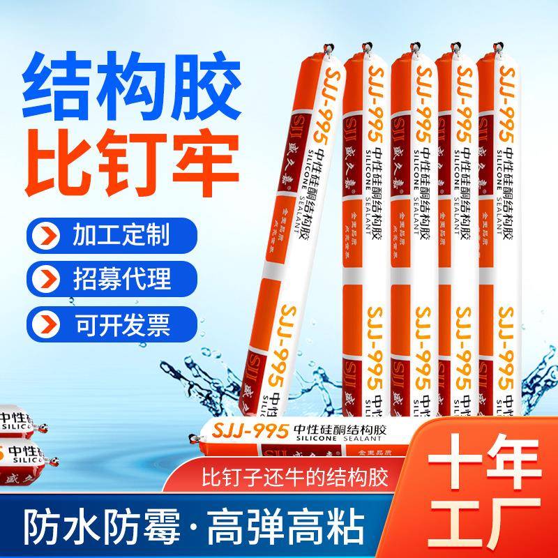 盛久嘉995中性硅酮结构胶整箱黑白灰防水防霉门窗厨卫玻璃胶