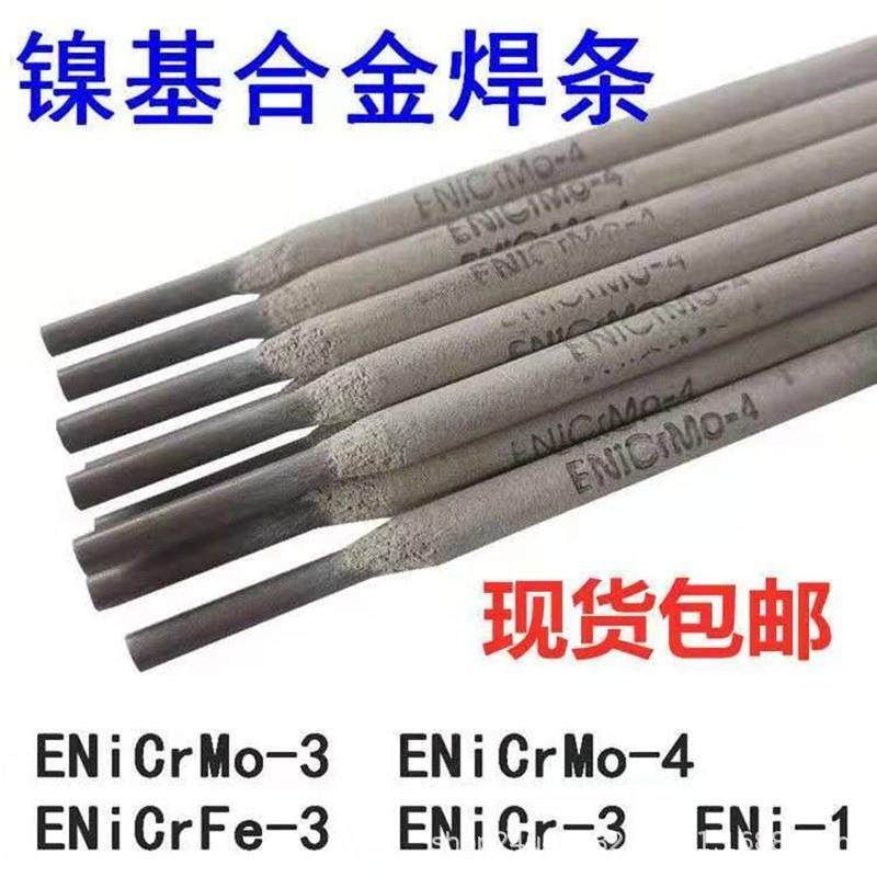 因康镍625镍基焊条ENiCrMo-3哈氏C276ENiCrMo-4/ENICRFE-3焊条82