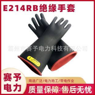 销售E214RB电工防滑防电手套带电作业绝缘手套耐高压电工手套