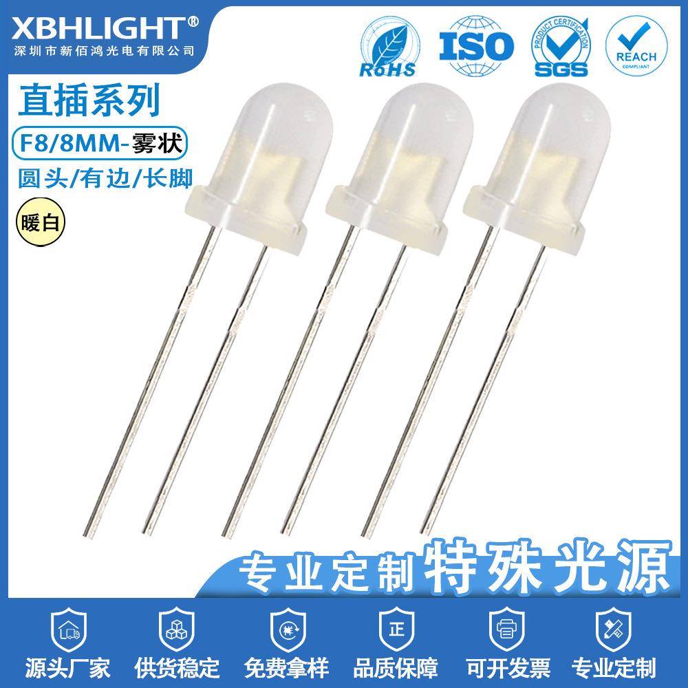 F8/8MM圆头有边雾状LED直插式指示灯珠单色长脚led电源发光二级管