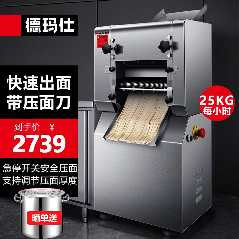 德玛仕（DEMASHI）压面机商用全自动面条机拉面馒头饺子皮包子