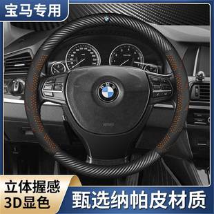 适用宝马方向盘套真皮新5系3系4系1系X1X2X3X4X5X6 320li把套 525