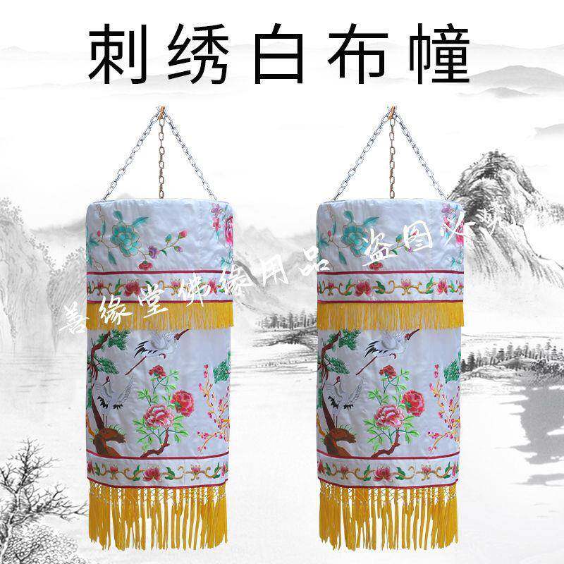 白事灵堂刺绣白布幢仙鹤松树花幢幡挽联挂画布置对联殡葬缎布经幢