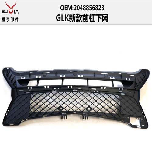 新款GLK前杠下中网汽车保险杠下格栅通风下网进气格栅汽车零部件