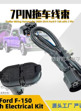 9L3Z-15A416-A拖车线束7针连接器线束适用于福特F-1502009-14