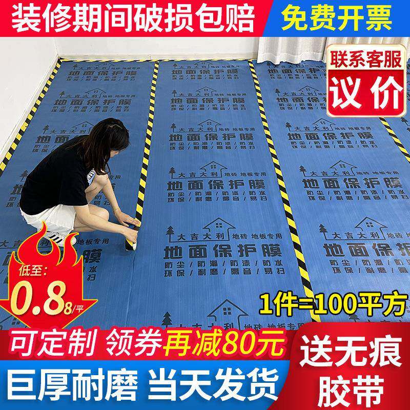 装修地面保护膜地砖瓷砖木地板防护地垫加厚耐磨家装一次性铺地膜