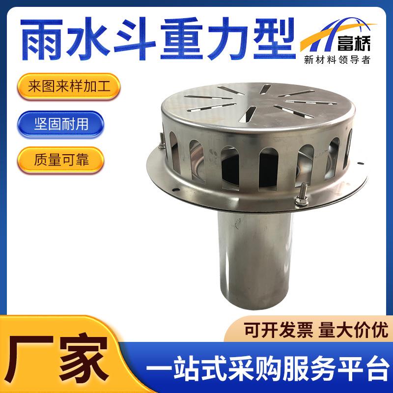 虹吸雨水斗87型重力雨水斗厂房虹吸排水配件雨水斗现货