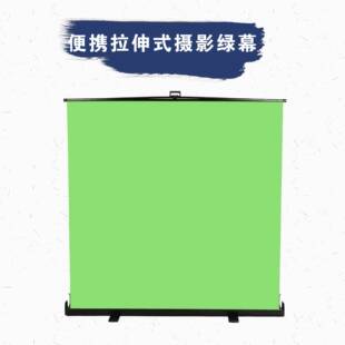 加厚绿布直播拍照专用抠图抠像摄影背景布一体式便携升降地拉绿幕