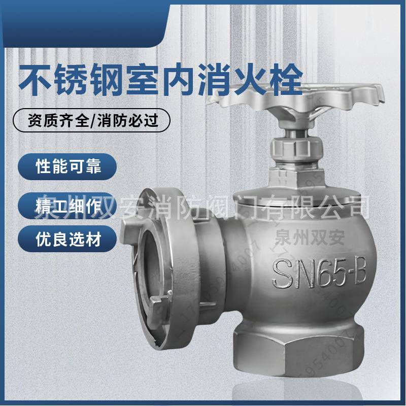 304不锈钢室内消火栓SN65耐腐蚀304室内旋转SNZ65SNW65旋转减压