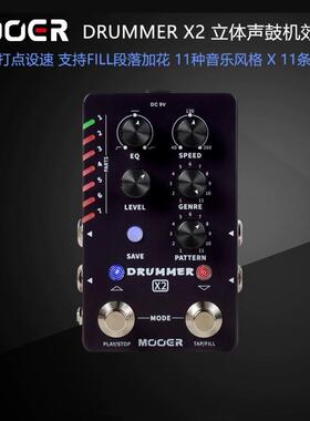 MOOER魔耳鼓机效果器DRUMMERX2双踩钉单块TAPTEMPO打点设速功能