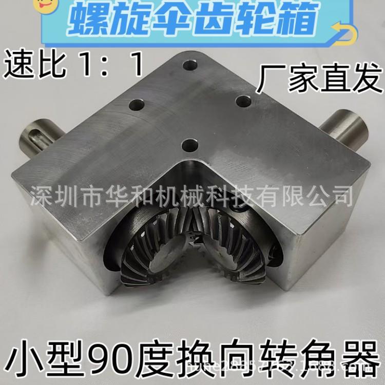 90度换向转角器减速比1:1轴径20mm带键小型直角传动螺旋伞齿轮箱