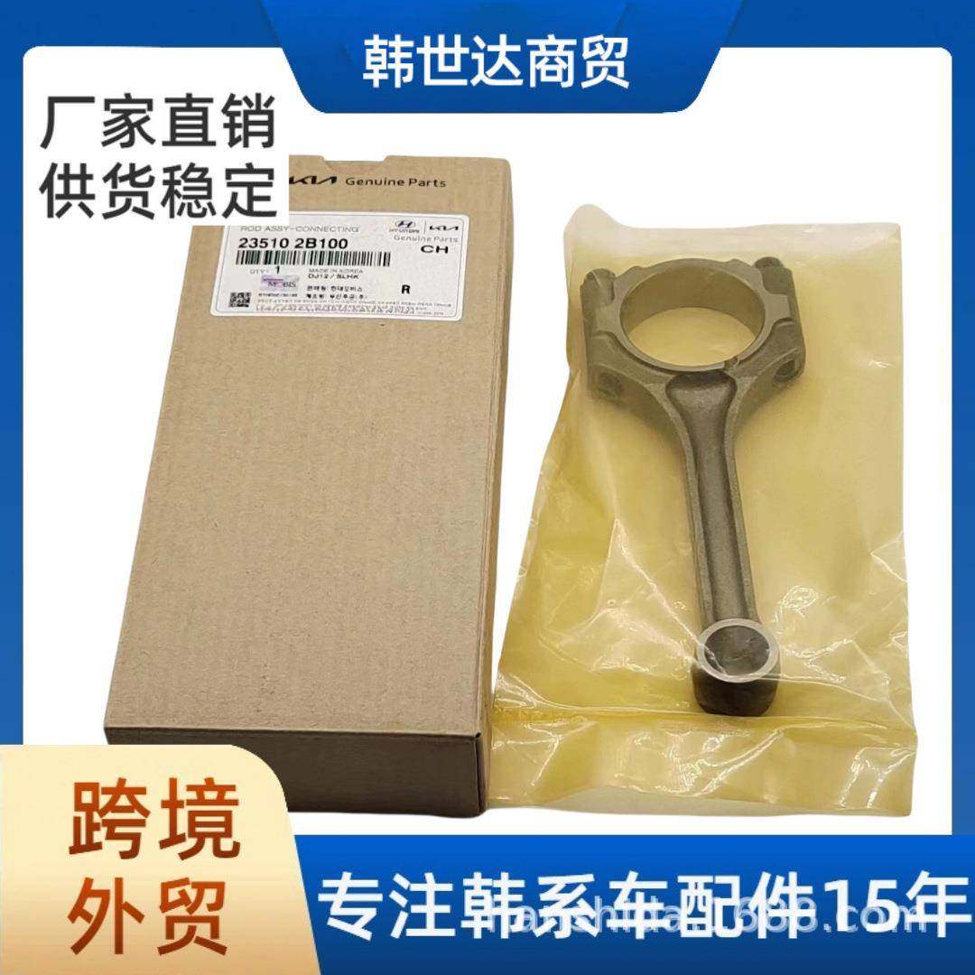 235102B10023510-2B100瑞纳悦动K2朗动发动机连杆,基础建材,脚轮/万向轮,淘宝优惠券,粉丝福利购,淘宝优惠卷