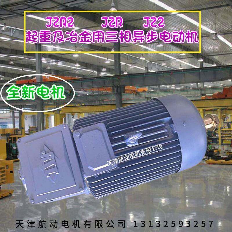 规格齐全起重电机绕线电机JZ2JZR273-10/125KW