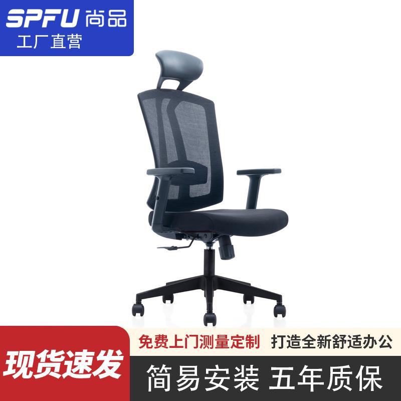 现货办公椅透气网布久坐护腰高背座椅升降扶手职员椅办公椅