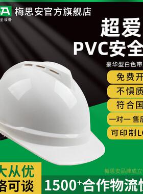 梅思安10167222V-Gard500ABS豪华型白色带透气孔超爱戴PVC安全帽