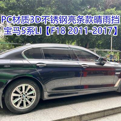 适用于宝马5系长轴车窗晴雨挡BMW5seriesF18G38Windowvisor