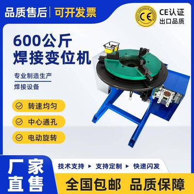 600公斤变位机无极调速焊接旋转工作台焊接平台管法兰自动焊接