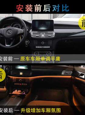 适用于奔驰CLSW218氛围灯CLS 320 350 400改装原厂升级车内气氛灯