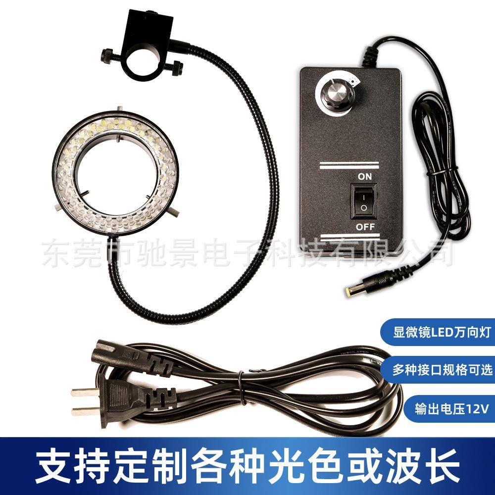 环管直径22mm,25.5mm和32mm灯头显微镜万向单头管LED环形可调光源