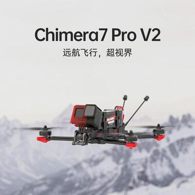 iFlight翼飞奇美拉Chimera7ProV2DJIO3高清数传FPV远航穿越机
