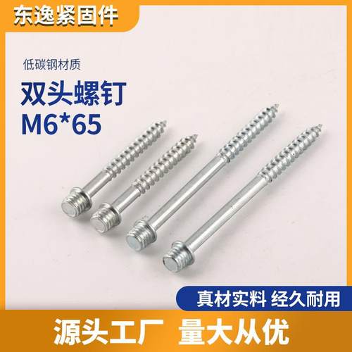 双头螺钉自攻螺丝钉m6*50双头螺钉螺丝可来图