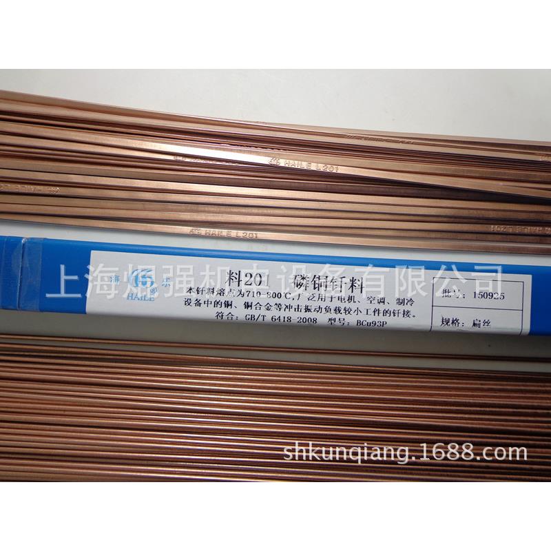 上海海乐L201料201磷铜钎料磷铜焊条磷铜焊丝圆丝扁丝