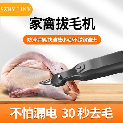 自动拔毛神器鸡鸭毛鹅毛电动拔毛器农贸家禽拔毛机手持式拔毛工具