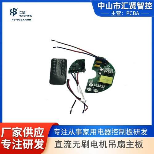 直流无刷吊扇分体控制板PCBA方案开发设计批量