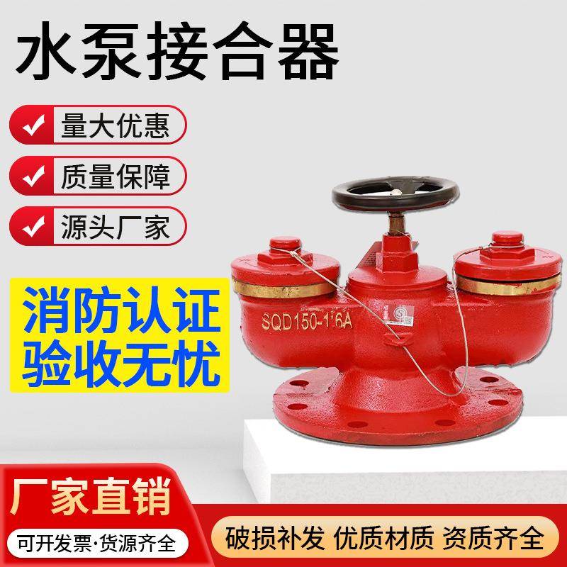 新型多功能水泵接合器SQD100地上式地下式水泵接合器老式新式