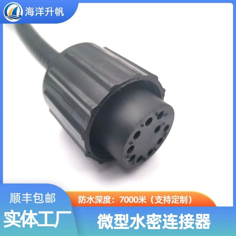 水下连接器 7000米防水耐压 海洋设备线缆插头 subconn对标互换