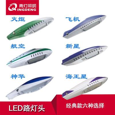 LED路灯头户外火炬新星神华飞机海王星款航空路灯头太阳能市电