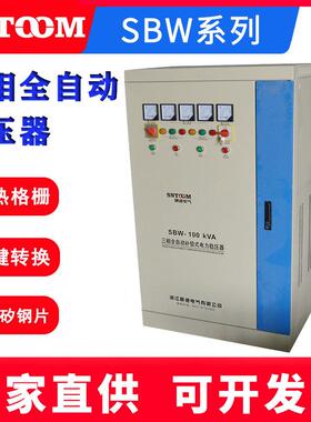 三相大功率补偿式交流稳压器380VSBW-100KVA200KVA300500KVA