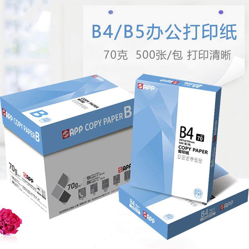 app晴空蓝B4型B5纸打印复印纸单包500张办公用纸木浆箱,基础建材,脚轮/万向轮,淘宝优惠券,粉丝福利购,淘宝优惠卷