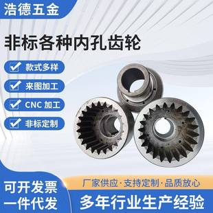 非标各种内孔齿轮异形伞齿轮不锈钢齿轮多规格