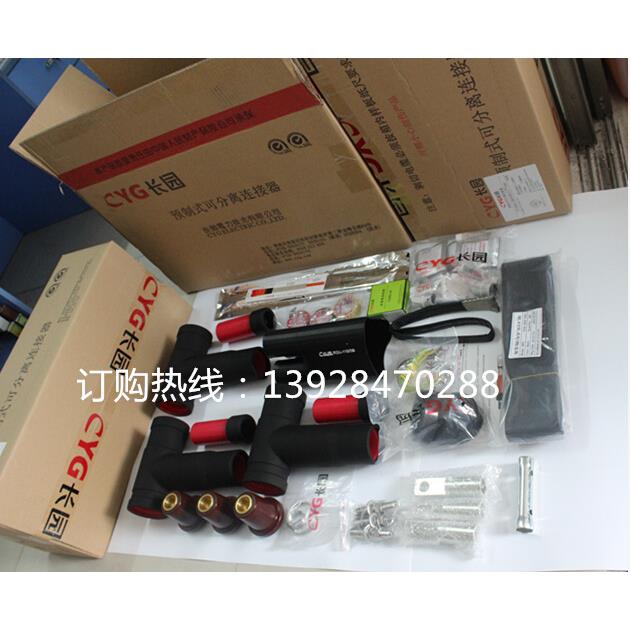 长园插拨头可分离连接器环网柜插头3*95欧式充气柜插拨头